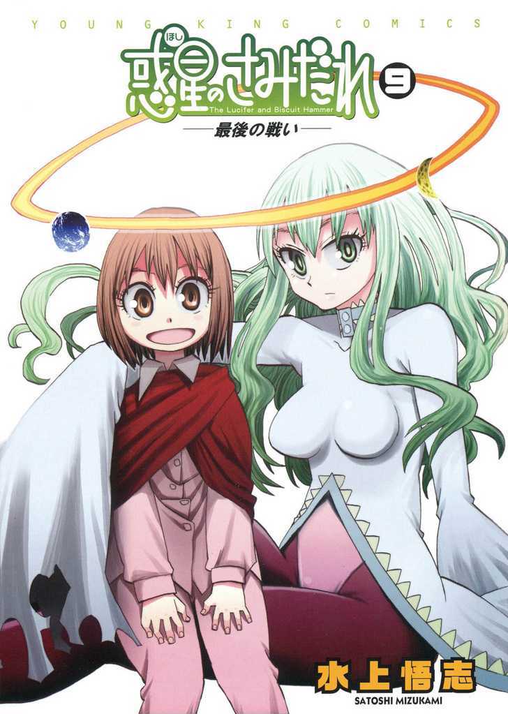 Wakusei No Samidare - Vol.9 Chapter 54 : Anima And Animus