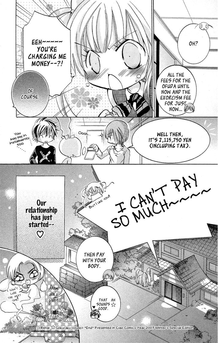 Caramel Kiss - Vol.4 Chapter 19.5