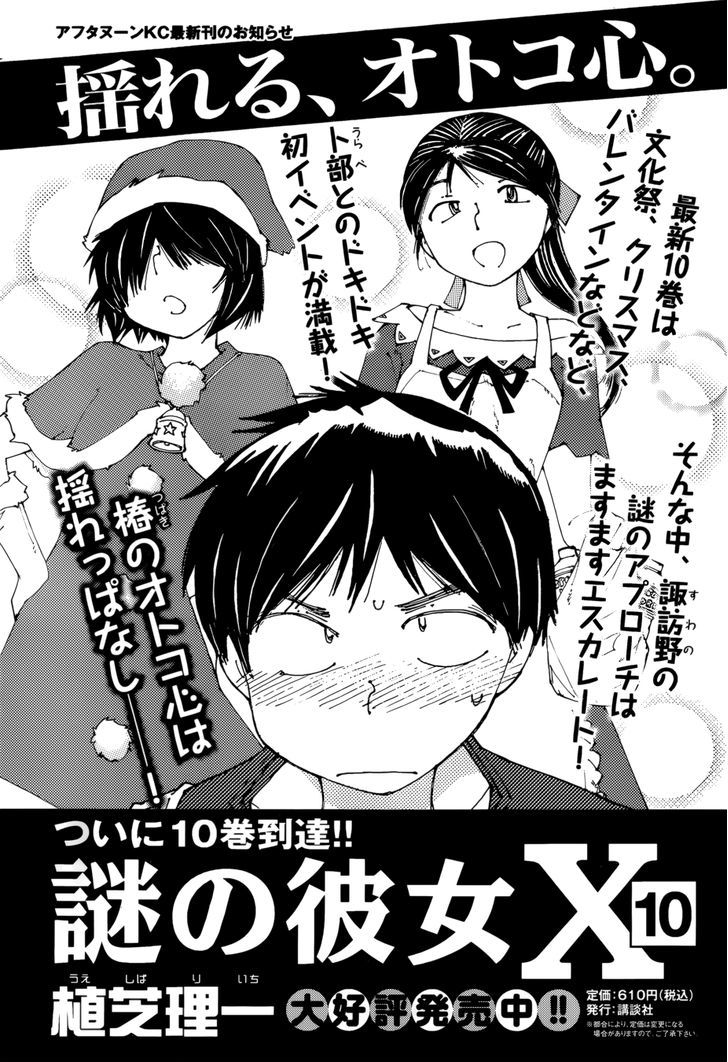 Mysterious Girlfriend X - Vol.11 Chapter 78 : The Mysterious One-Piece