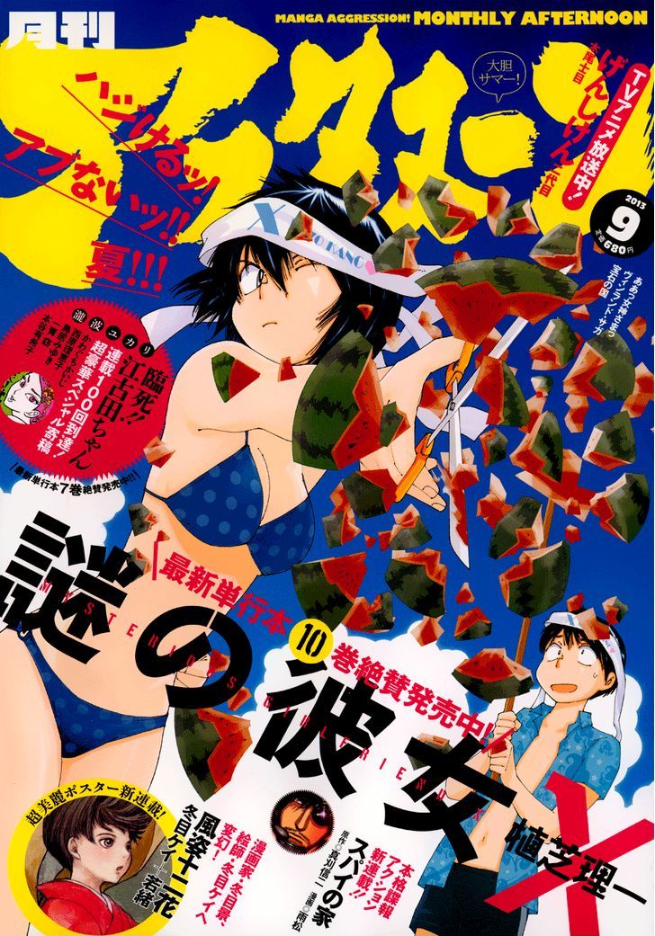 Mysterious Girlfriend X - Vol.11 Chapter 79 : The Mysterious Poolside