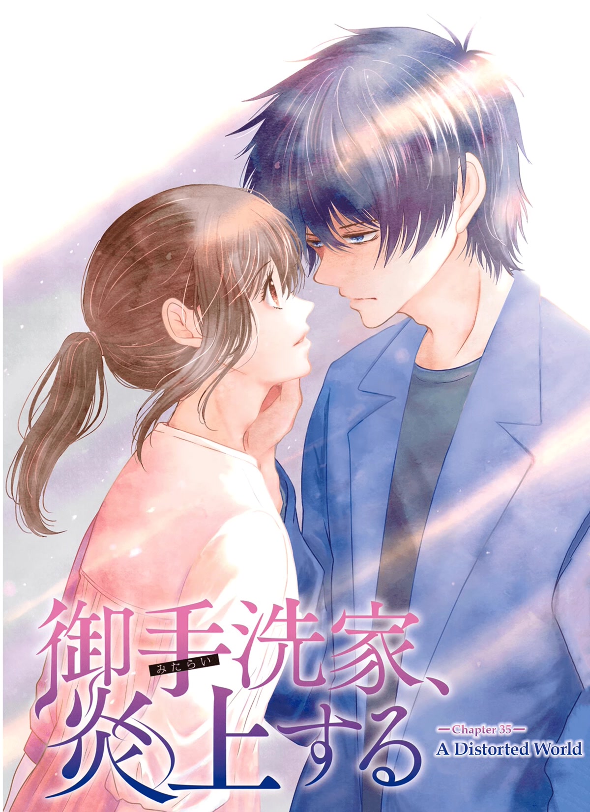 Mitarai-Ke, Enjou Suru - Chapter 35: A Distorted World