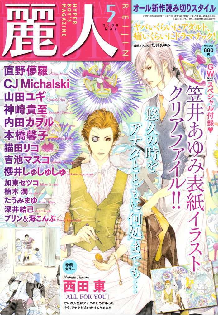 Mahou Tsukai No Namida - Vol.1 Chapter 5 : Secret News