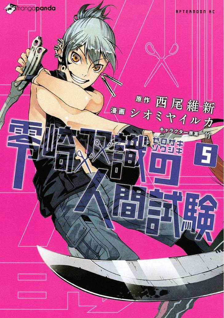 Zerozaki Soushiki No Ningen Shiken - Chapter 19