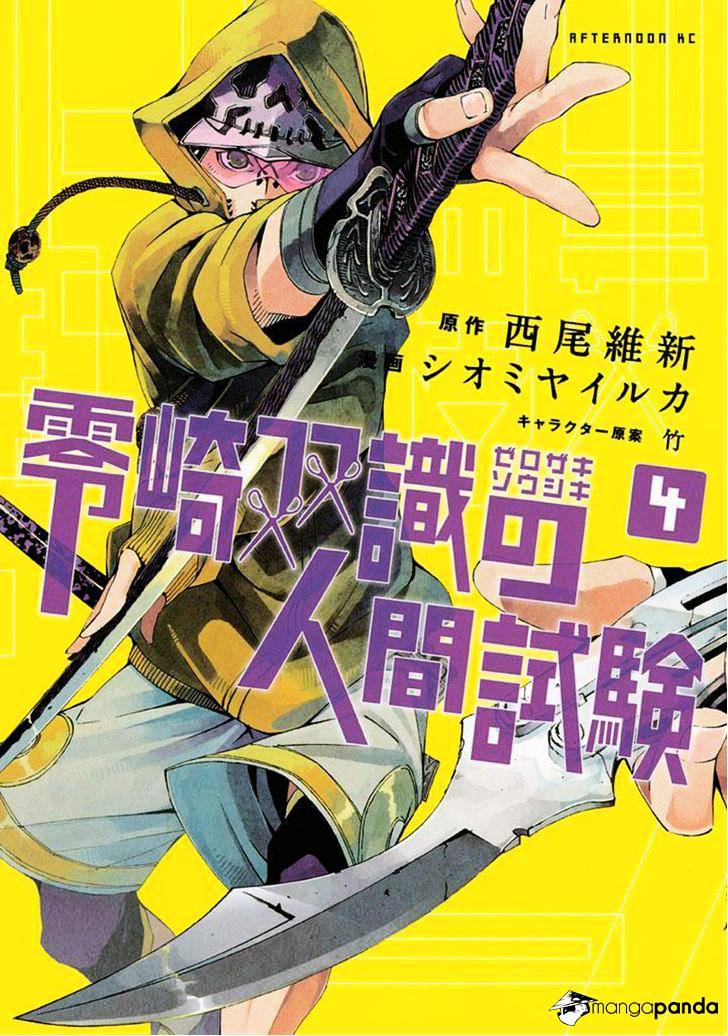 Zerozaki Soushiki No Ningen Shiken - Chapter 14