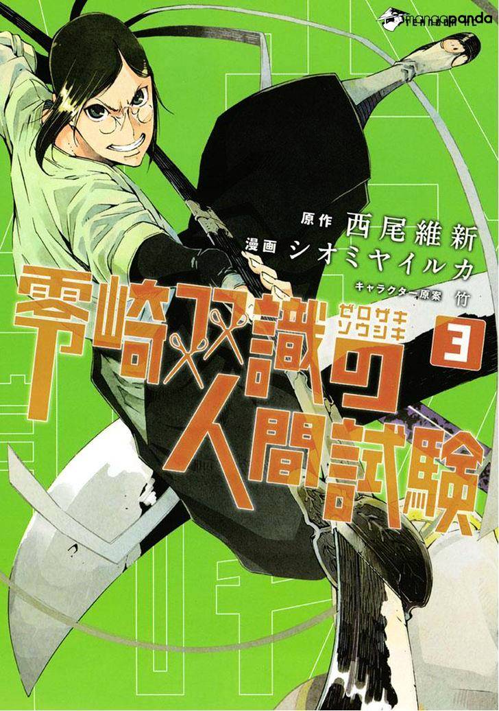 Zerozaki Soushiki No Ningen Shiken - Chapter 9