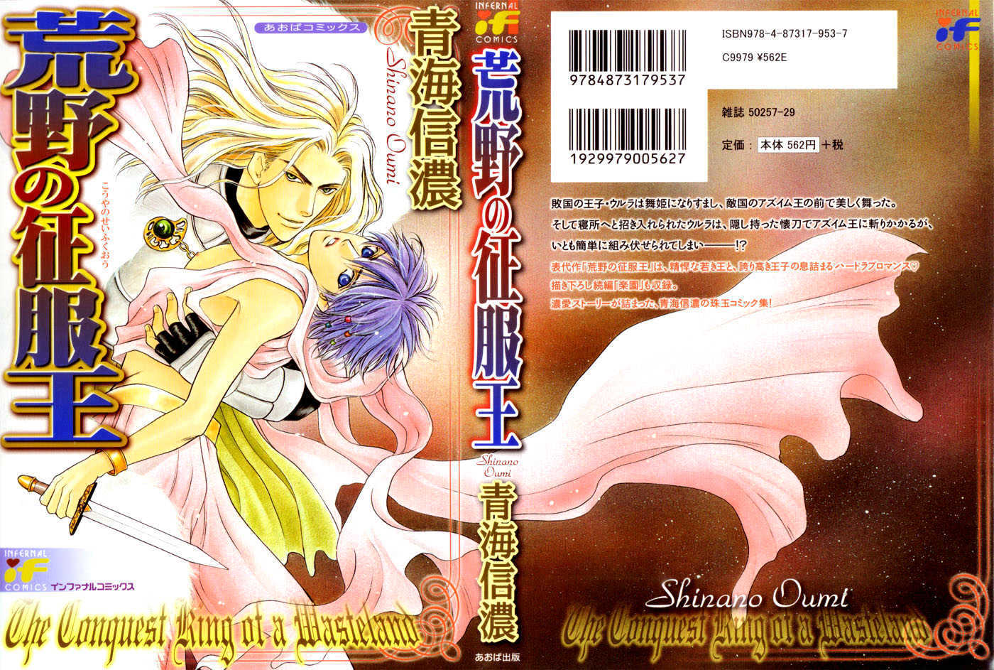 Kouya No Seifukuou - Vol.1 Chapter 1 : The Conquest King Of A Wasteland