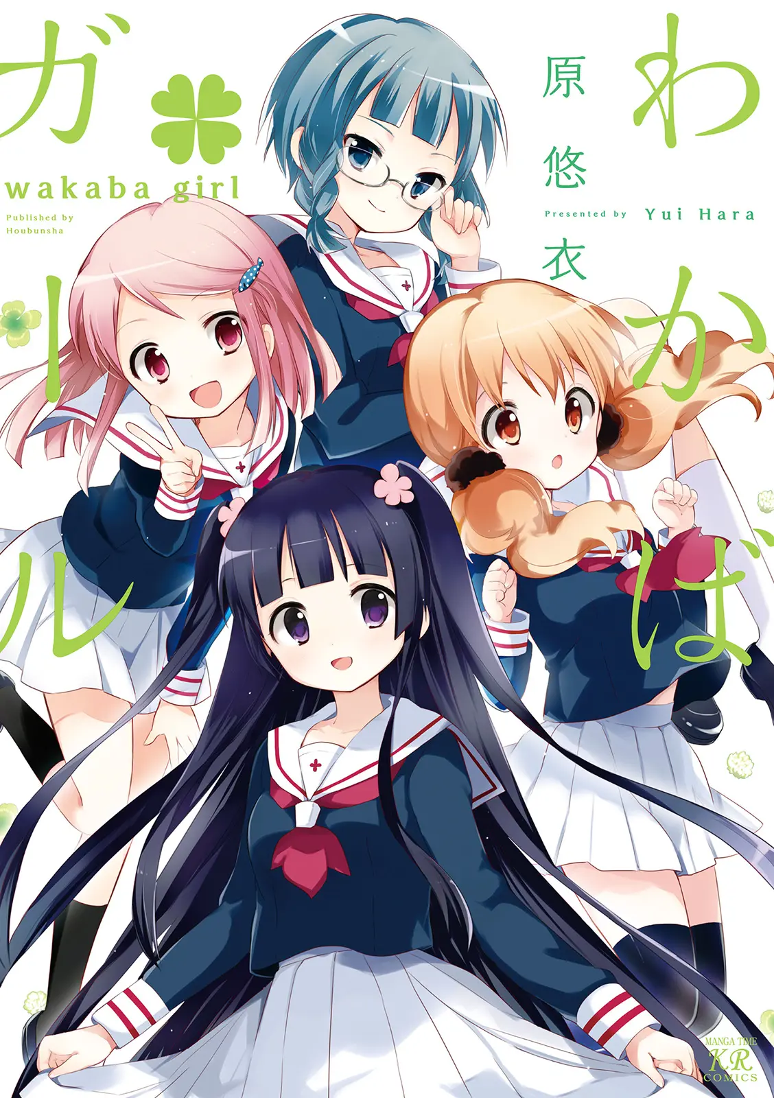 Wakaba Girl - Vol.1 Chapter 1