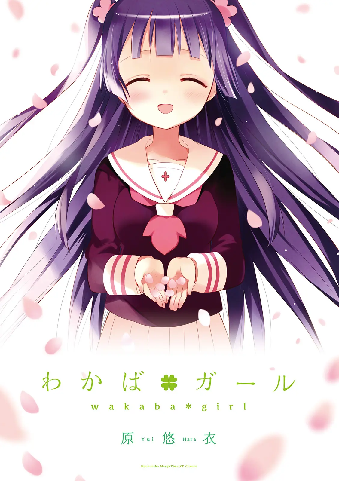 Wakaba Girl - Vol.1 Chapter 1