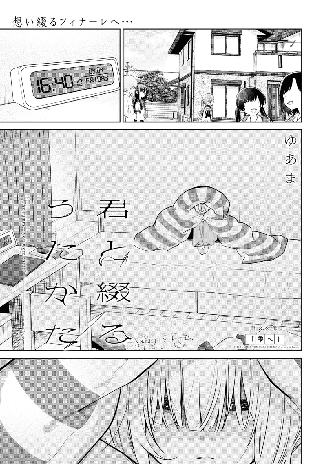 Kimi To Tsuzuru Utakata - Vol.6 Chapter 32: To Shizuku