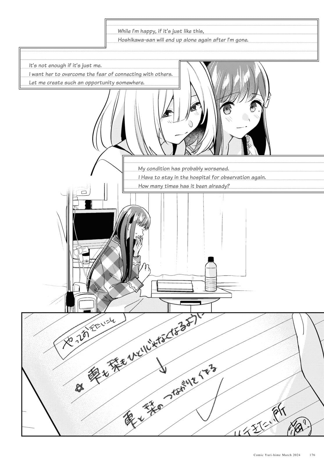 Kimi To Tsuzuru Utakata - Vol.6 Chapter 32: To Shizuku