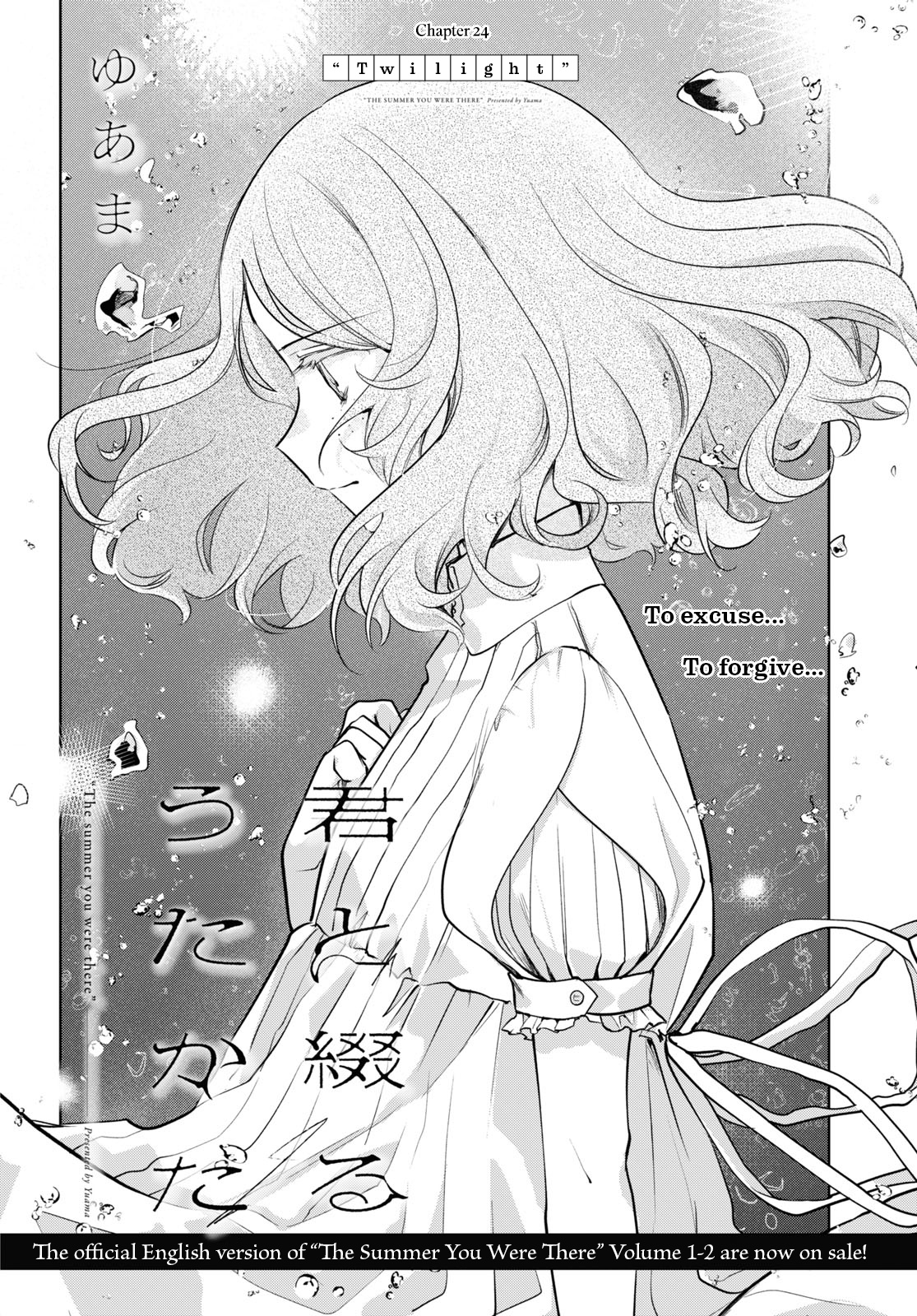 Kimi To Tsuzuru Utakata - Vol.5 Chapter 24: Twilight