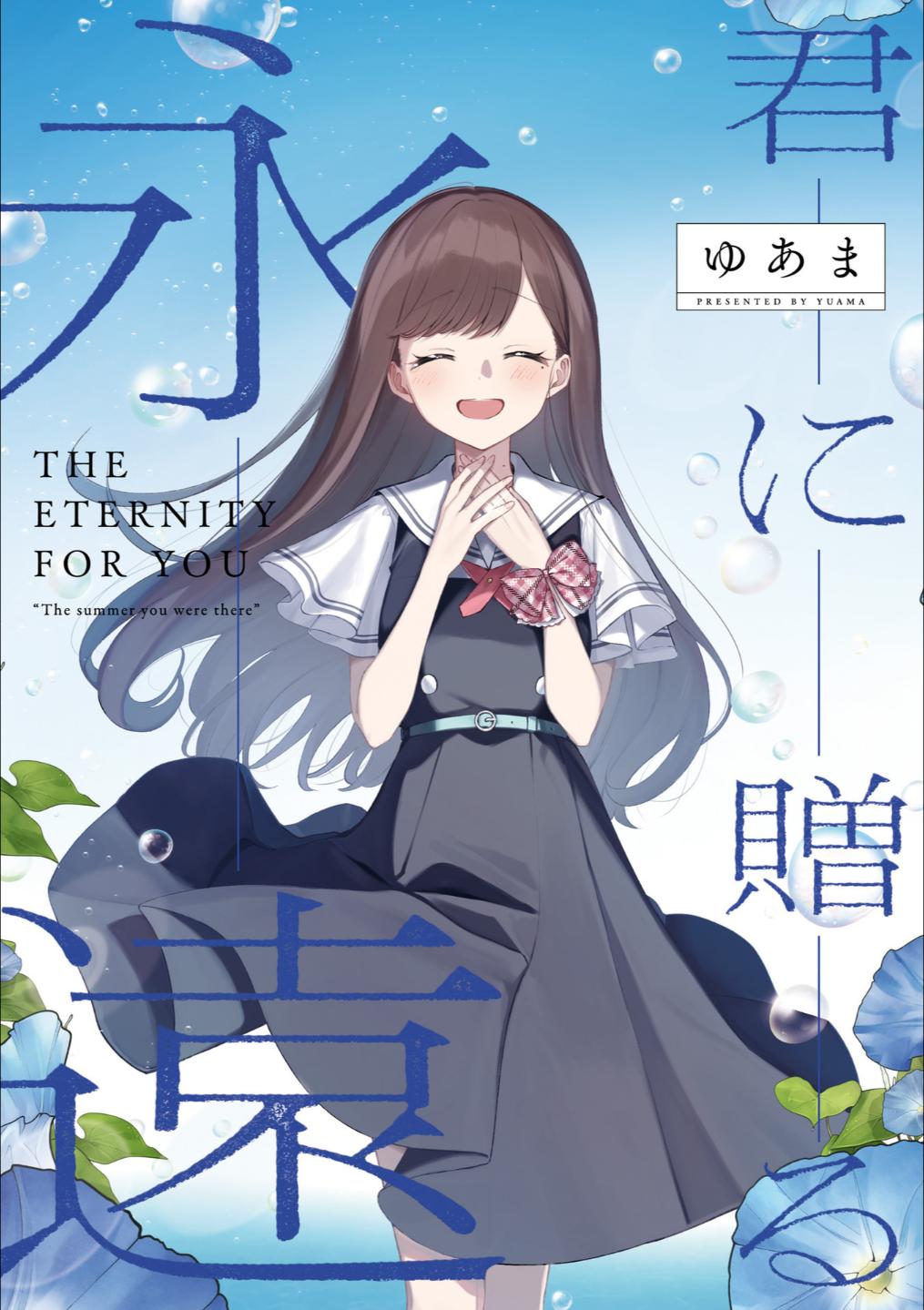 Kimi To Tsuzuru Utakata - Extra. : The Eternity For You