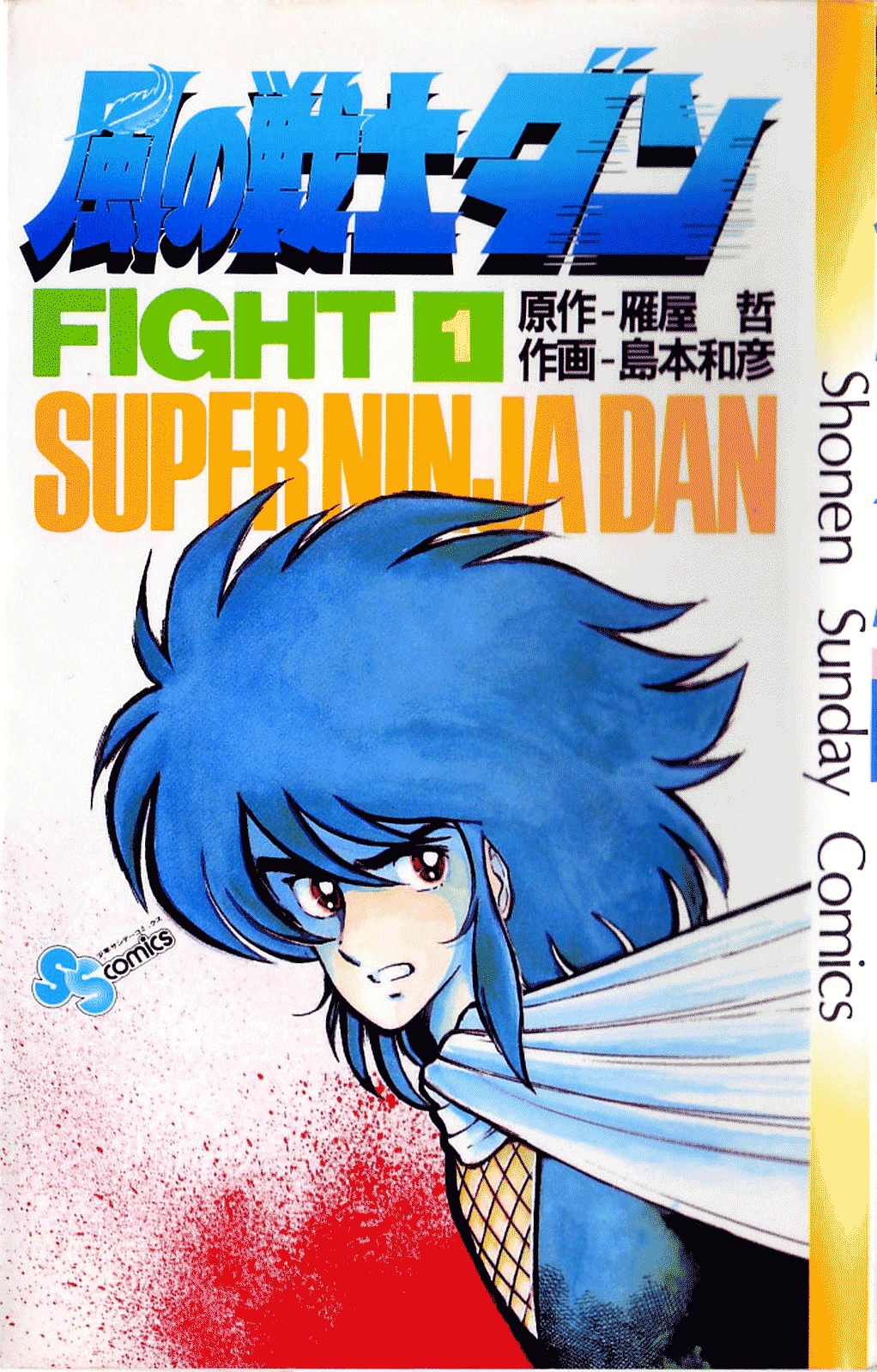 Kaze No Senshi Dan - Vol.1 Chapter 1 : The Super Ninja War