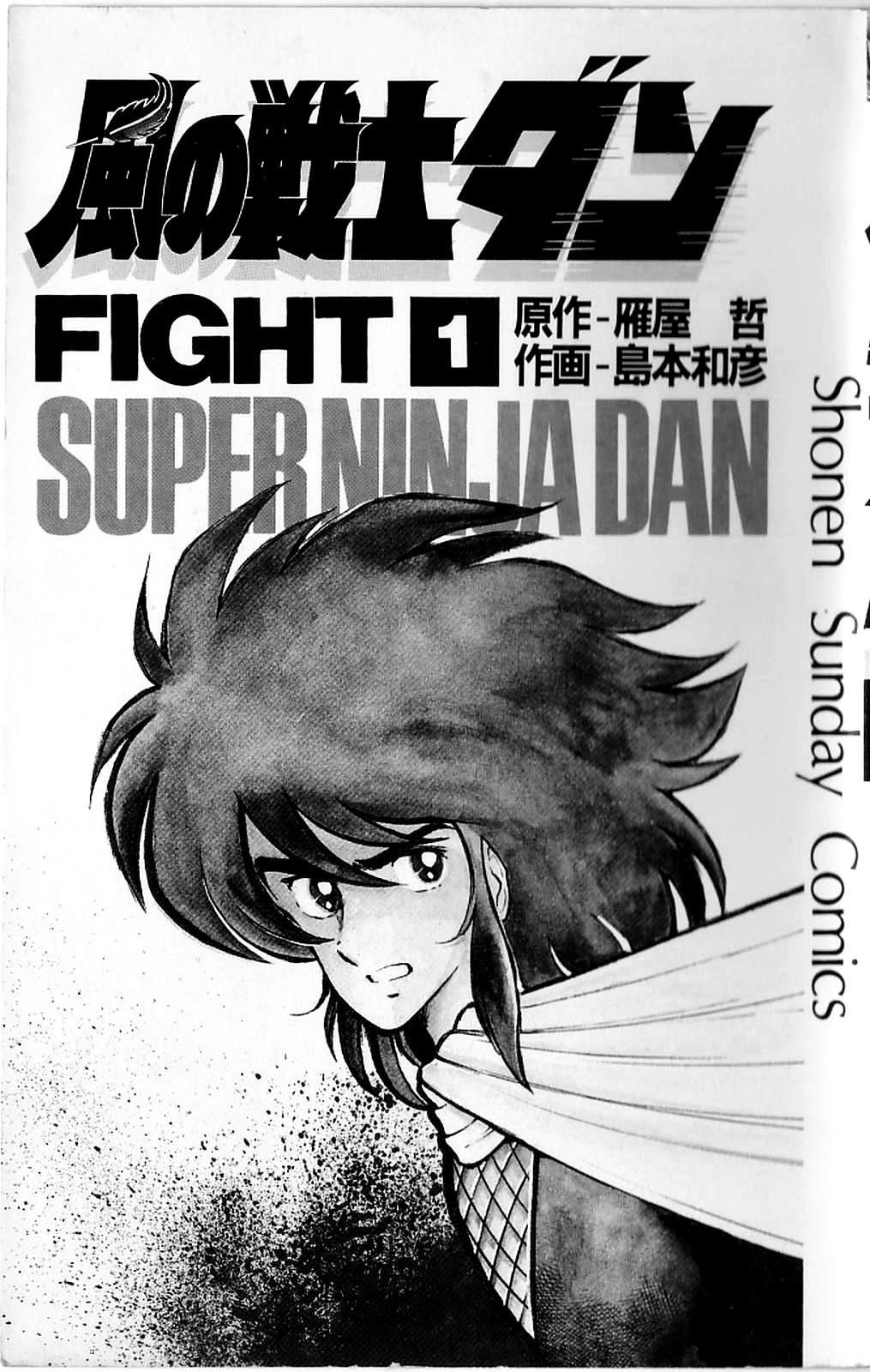 Kaze No Senshi Dan - Vol.1 Chapter 1 : The Super Ninja War