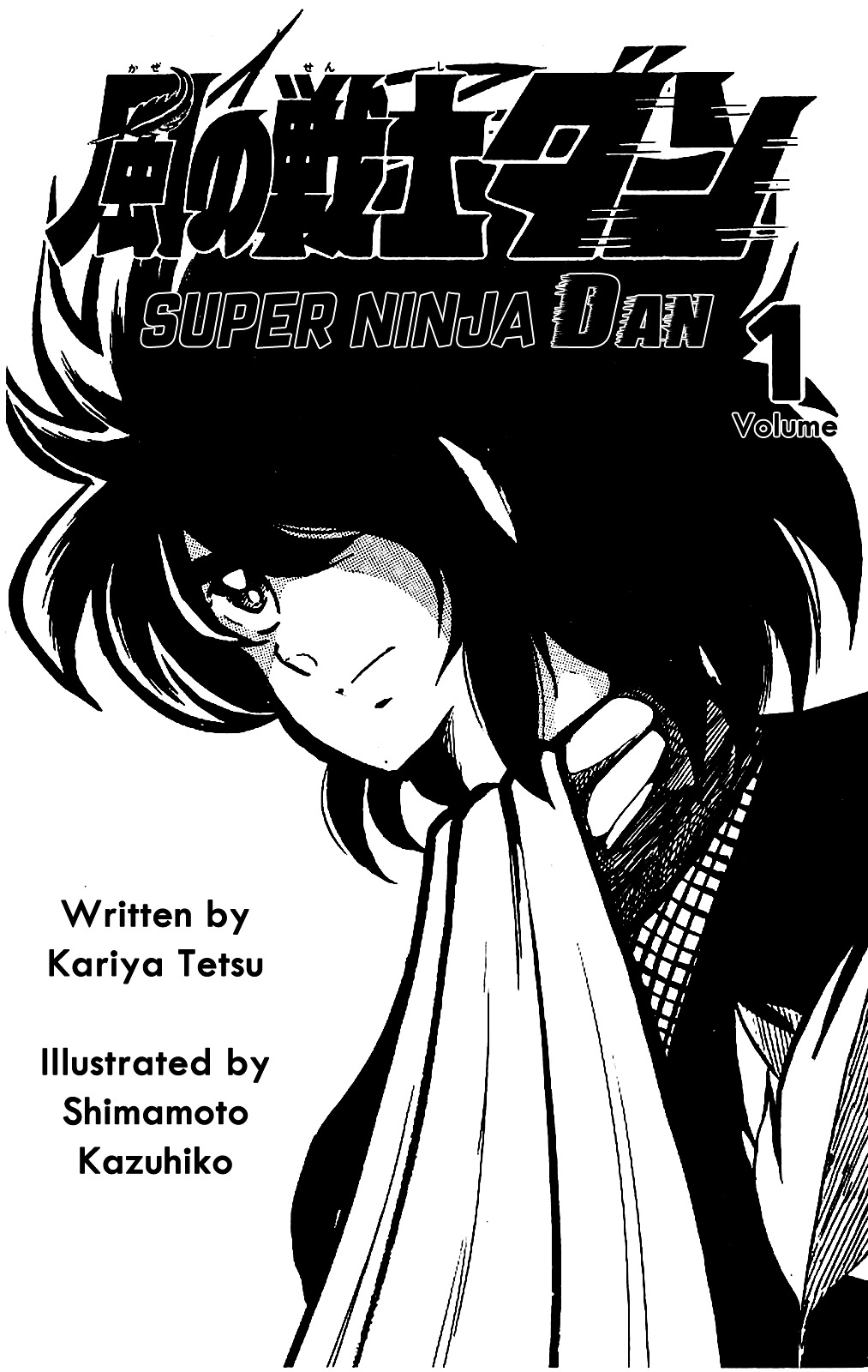 Kaze No Senshi Dan - Vol.1 Chapter 1 : The Super Ninja War