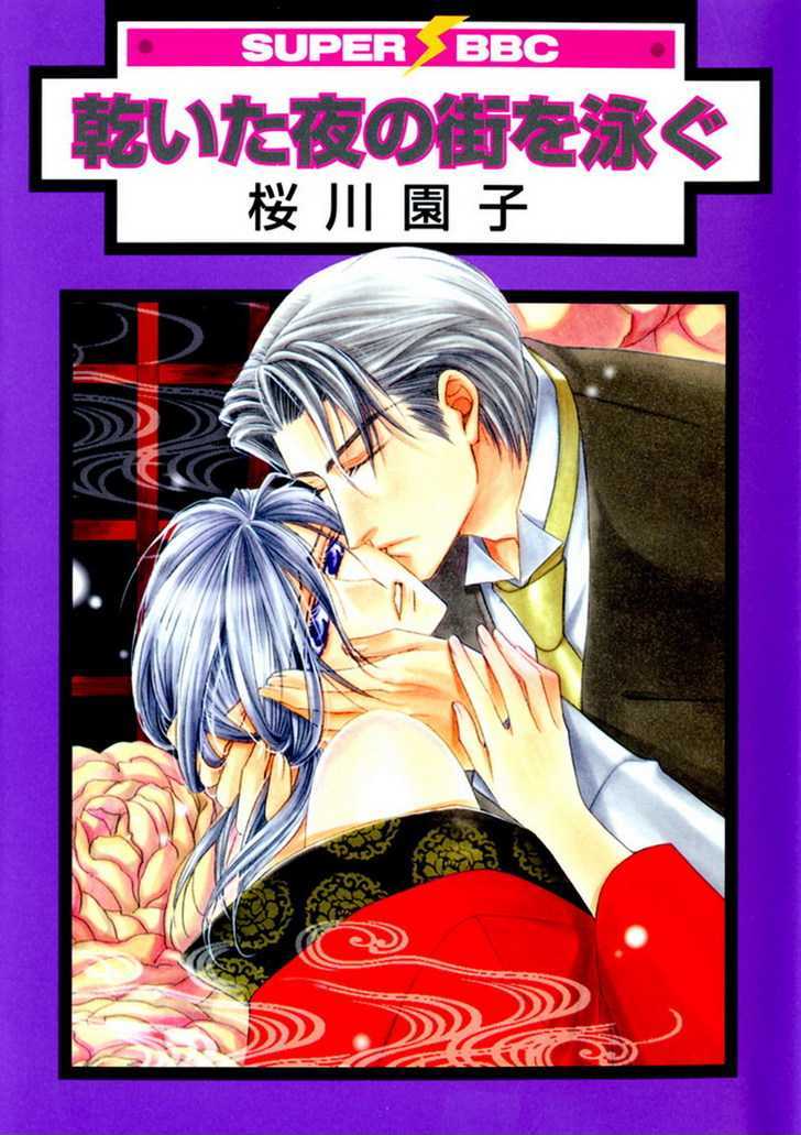 Kawaita Yoru No Machi Wo Oyogu - Vol.1 Chapter 3 : 3 The Lavishing Chaos. The Enchanting Banquet  4 The Lavishing C...