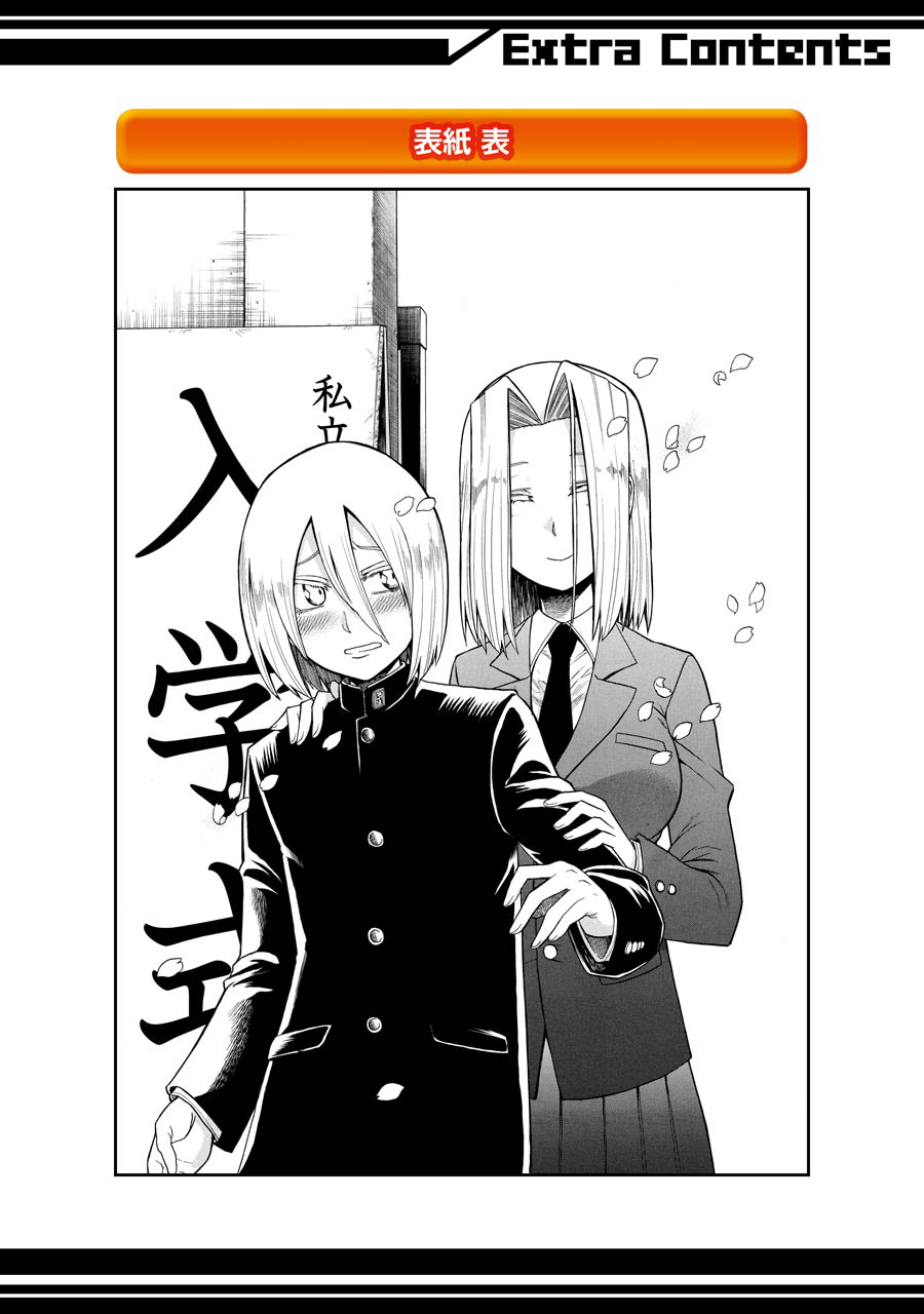 Murcielago - Vol.4 Chapter 27.5: Bonus: Sutekii!! Hinako Army