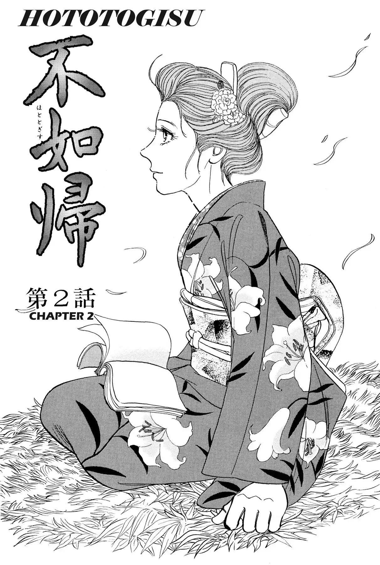 Hototogisu - Chapter 2