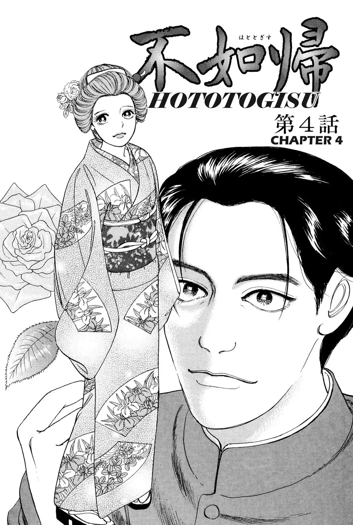 Hototogisu - Chapter 4