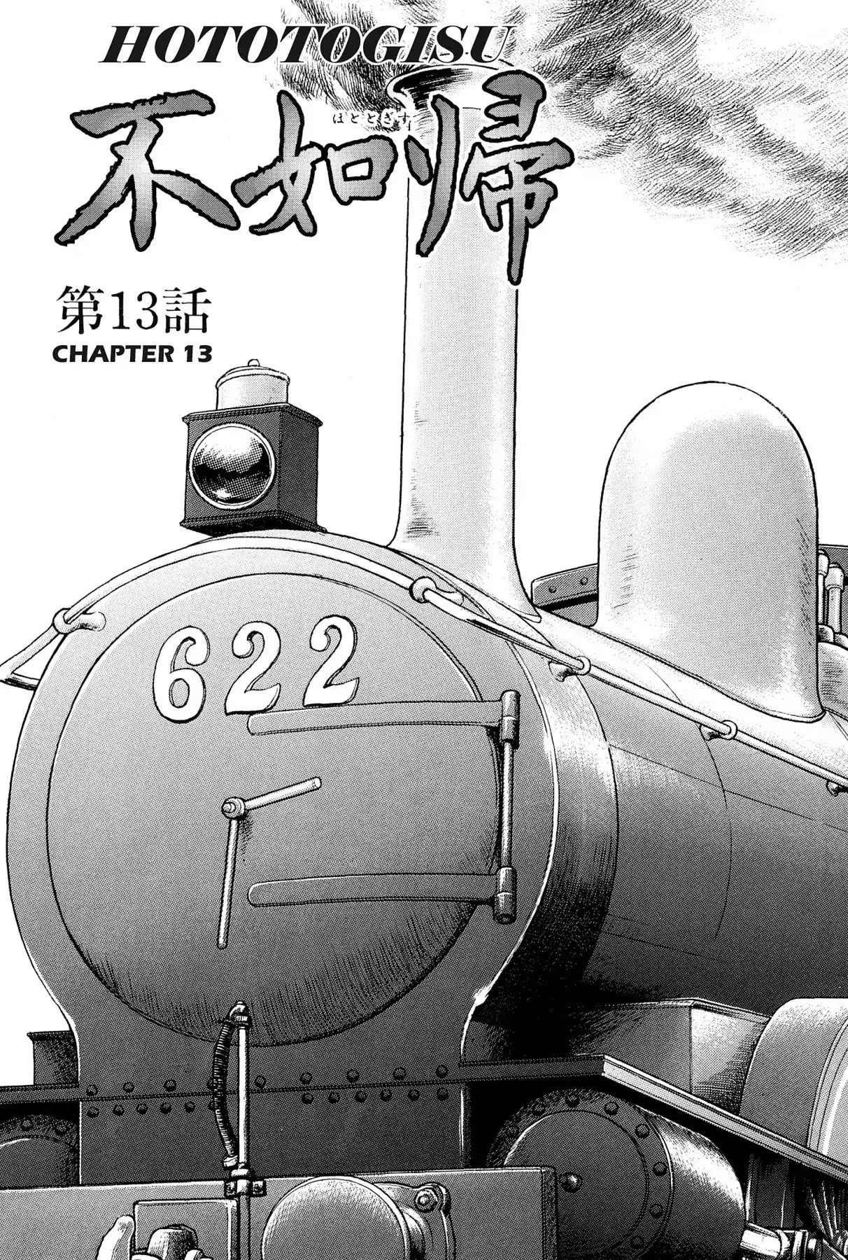 Hototogisu - Chapter 13