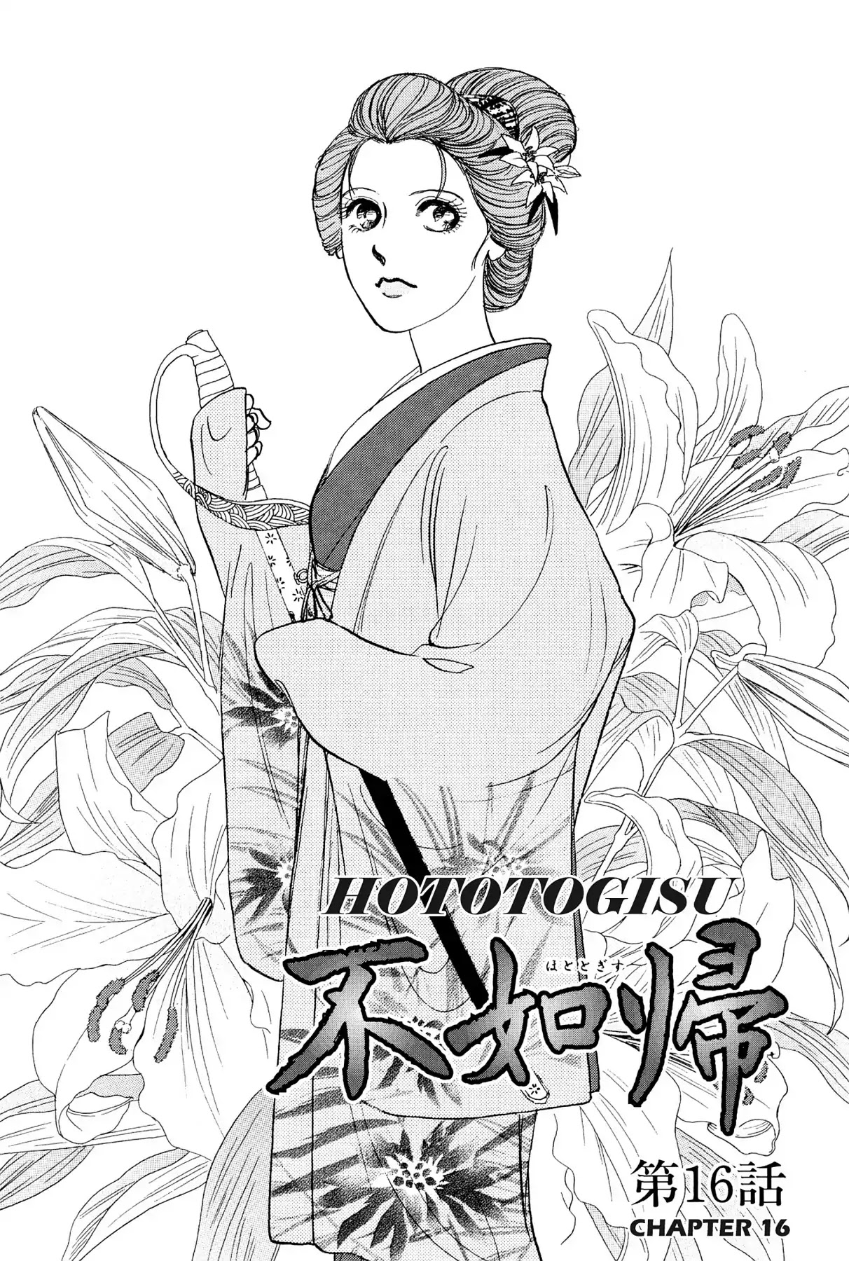 Hototogisu - Chapter 16