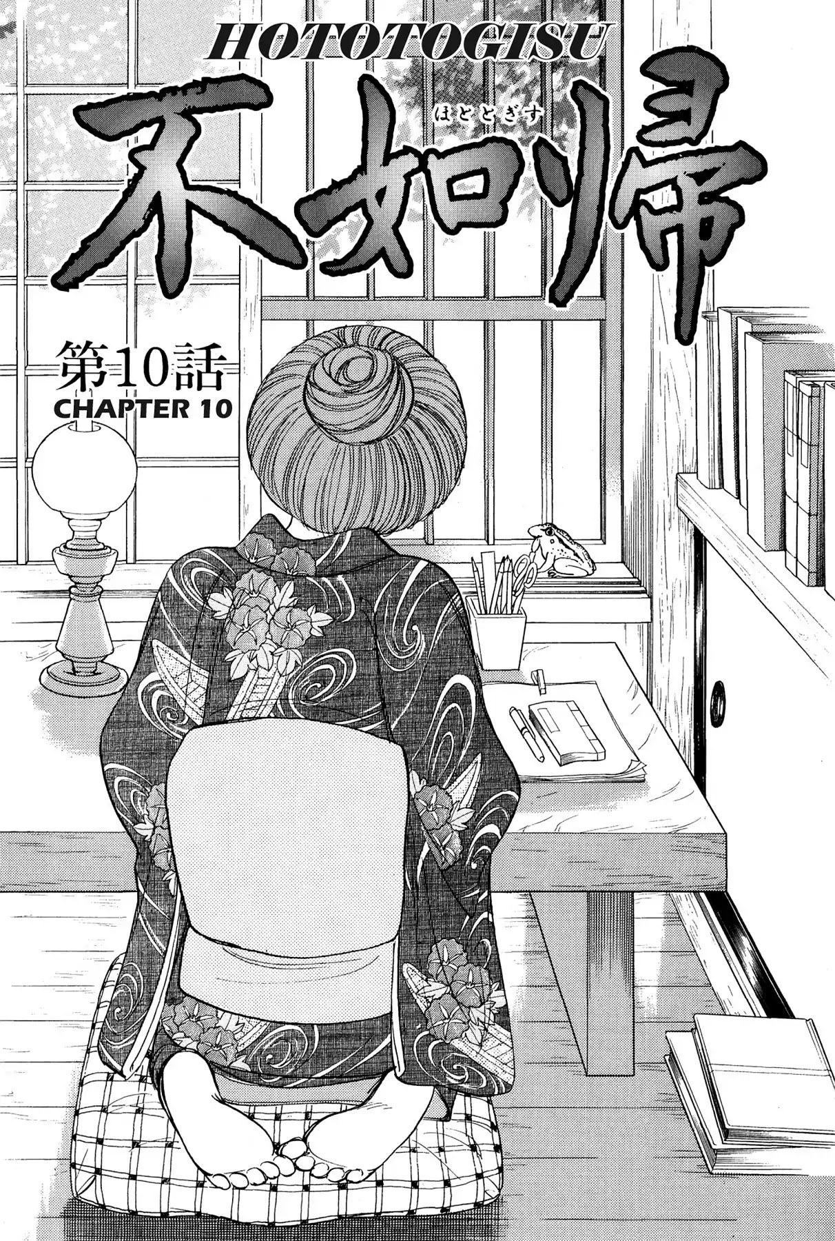 Hototogisu - Chapter 10