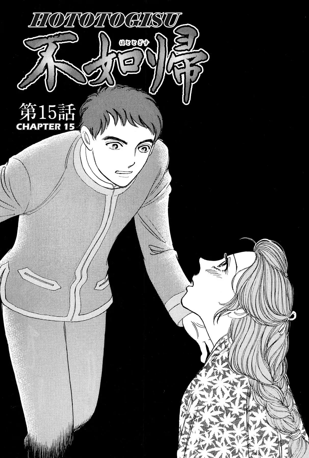 Hototogisu - Chapter 15