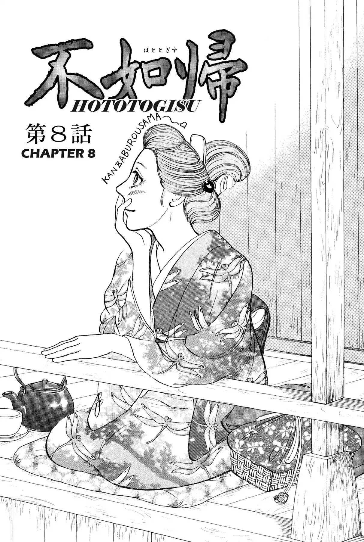 Hototogisu - Chapter 8