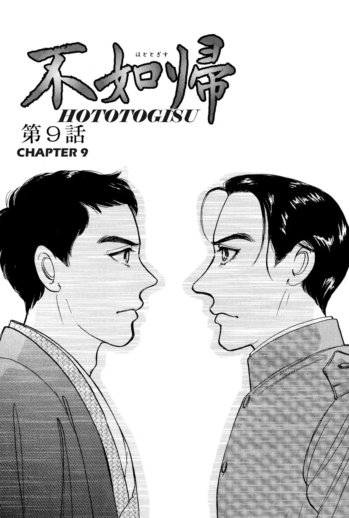 Hototogisu - Chapter 9