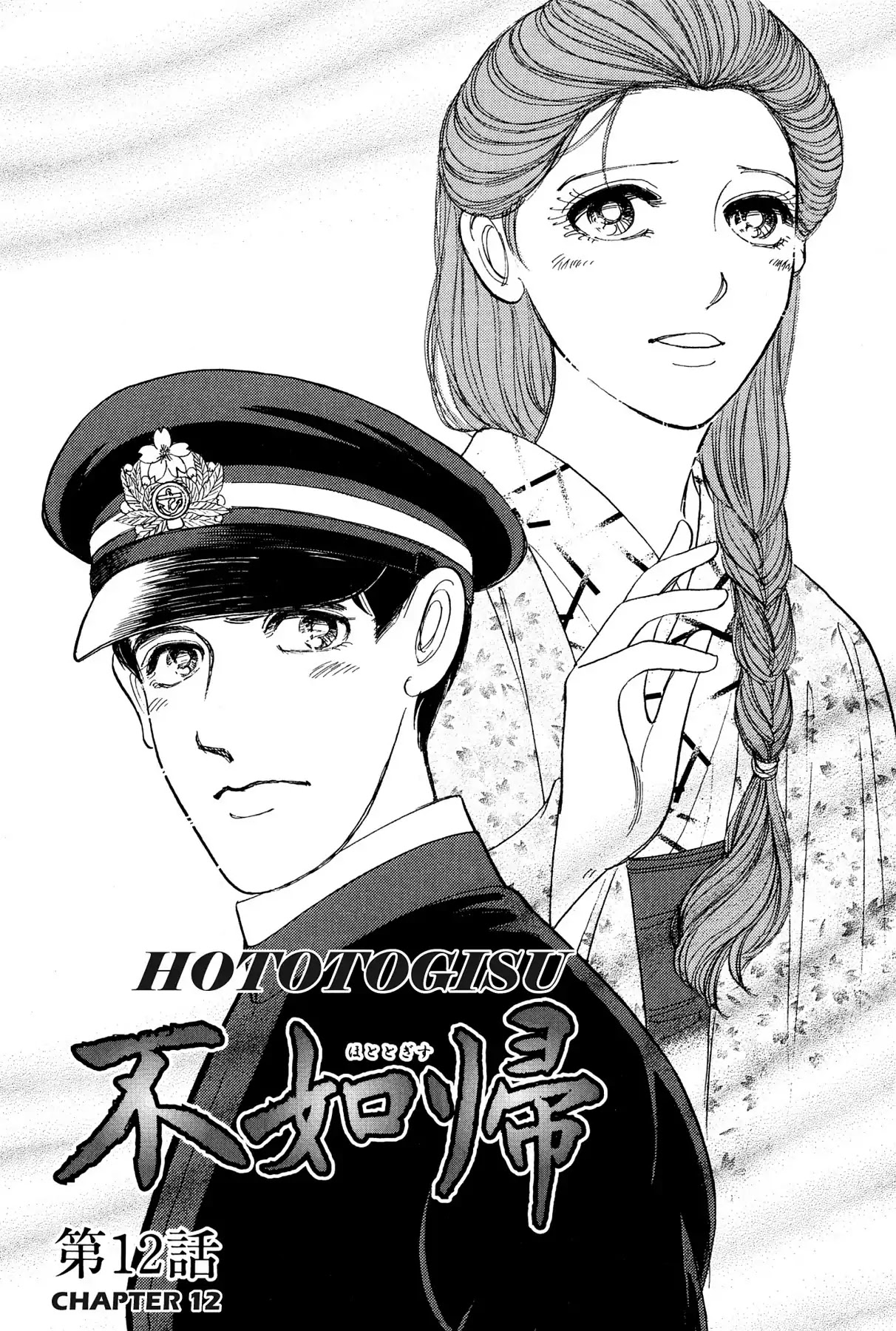 Hototogisu - Chapter 12