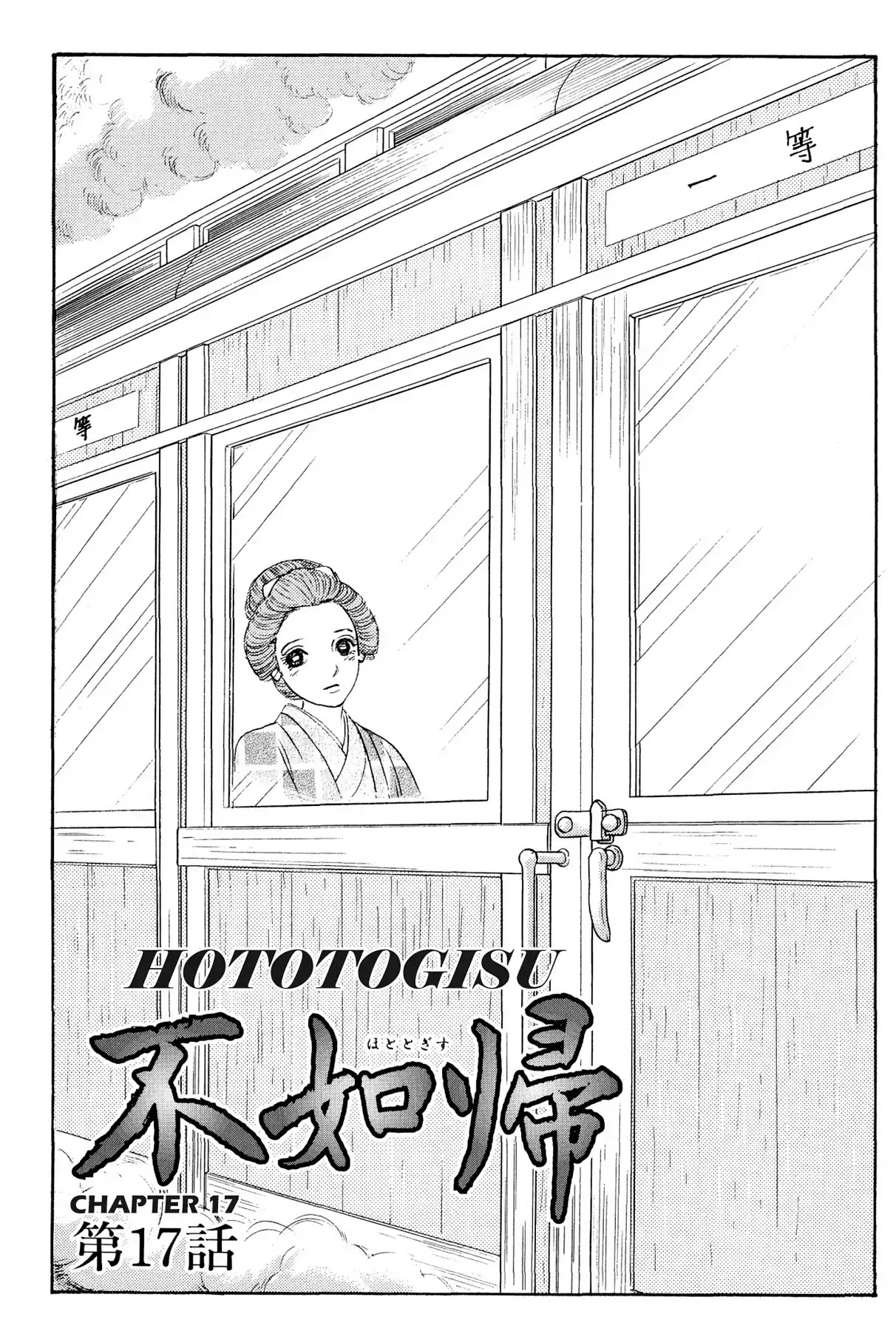 Hototogisu - Chapter 17