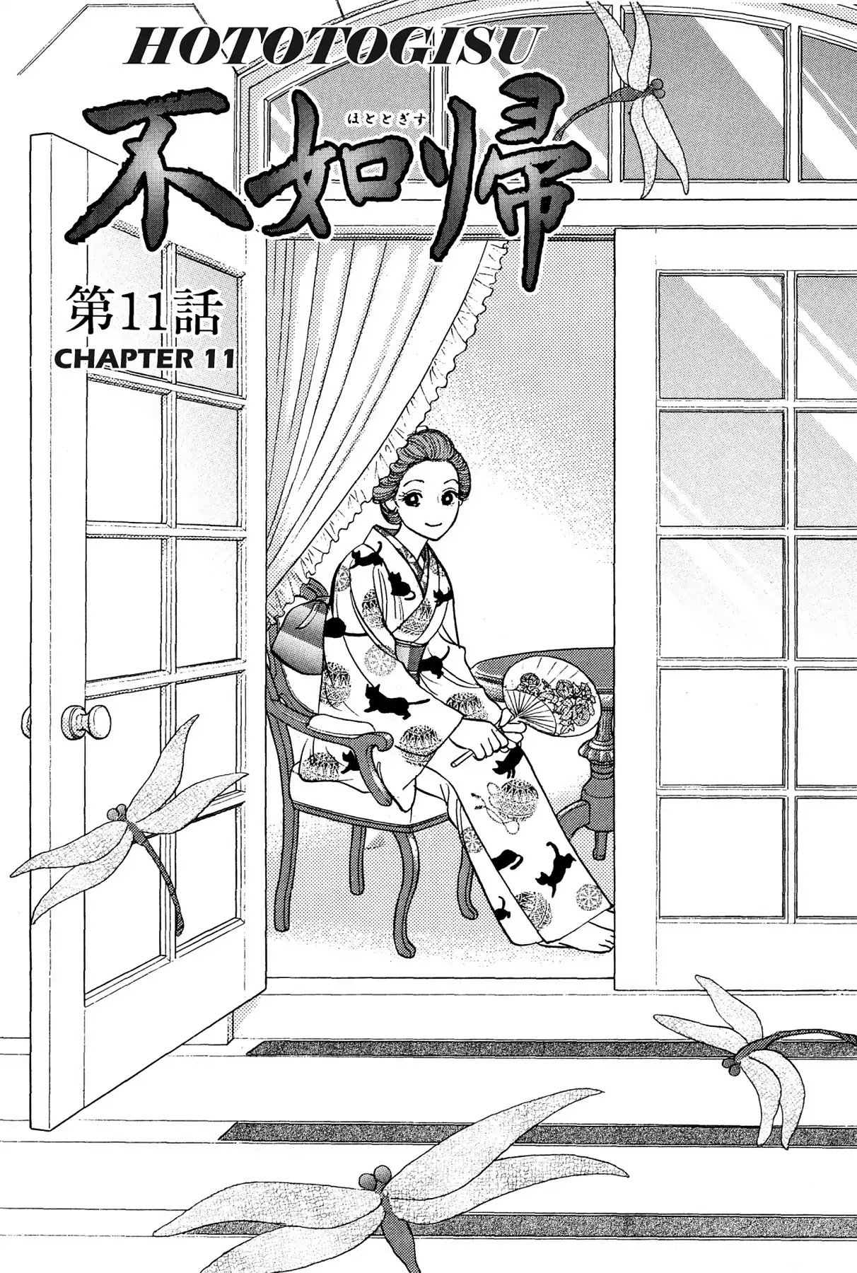 Hototogisu - Chapter 11