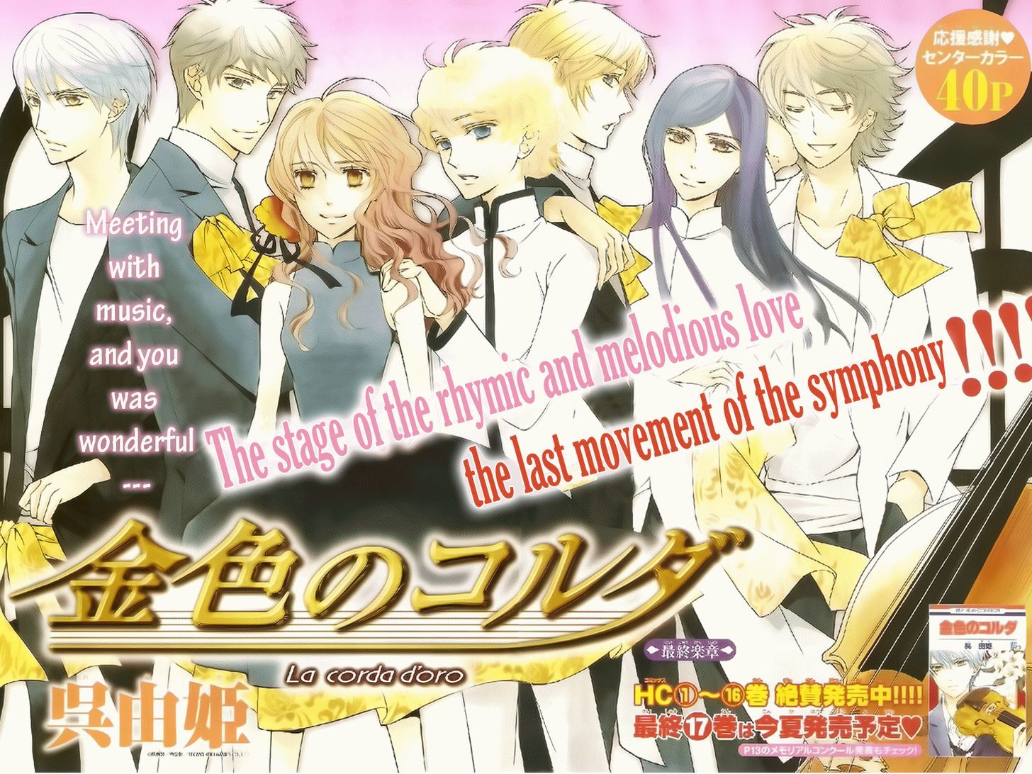 La Corda D'oro - Vol.17 Chapter 71 : Chapter 71-75