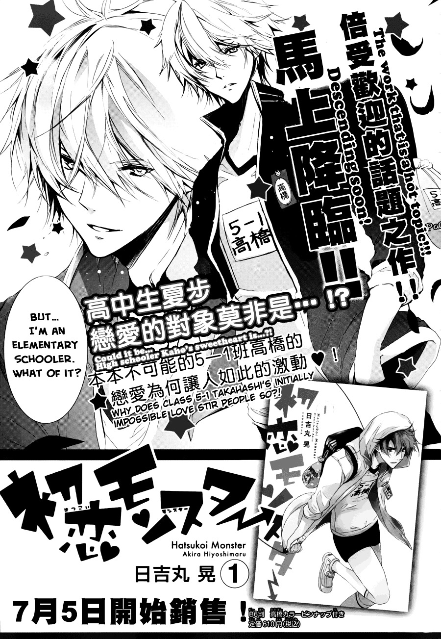 Hatsukoi Monster - Vol.1 Chapter 5B : Epilogue