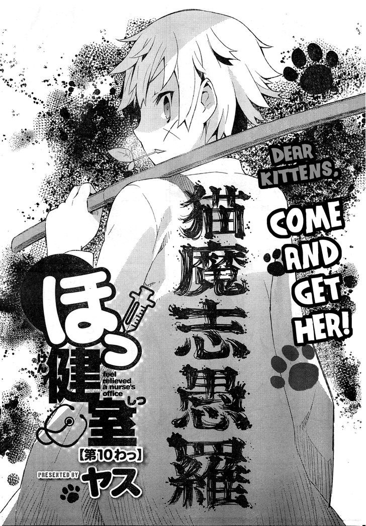 Hokkenshitsu - Chapter 10