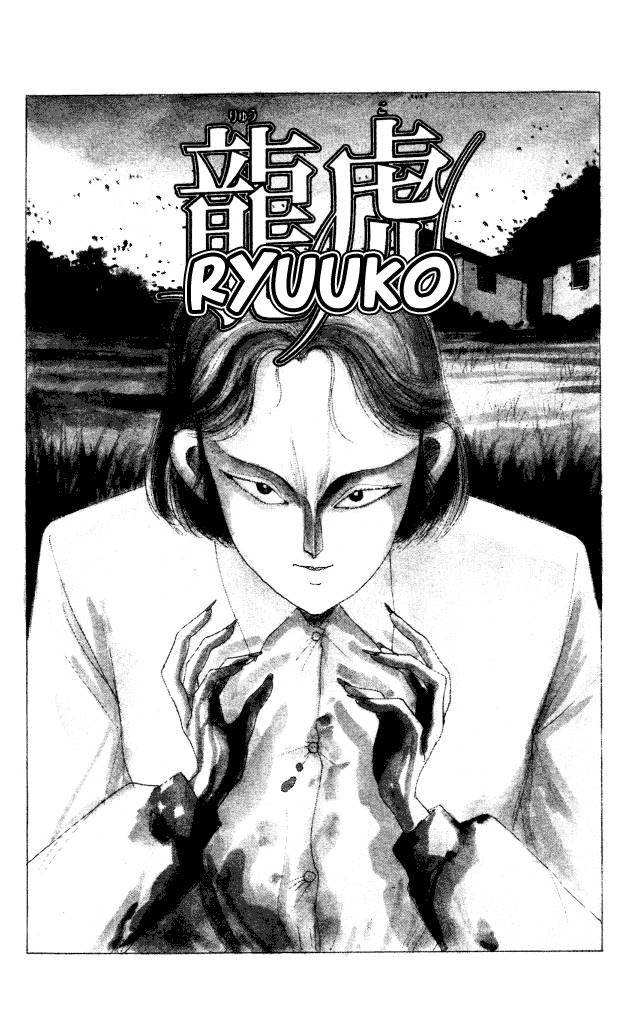 The Horror Mansion - Vol.9 Chapter 40.3: Ryuuko