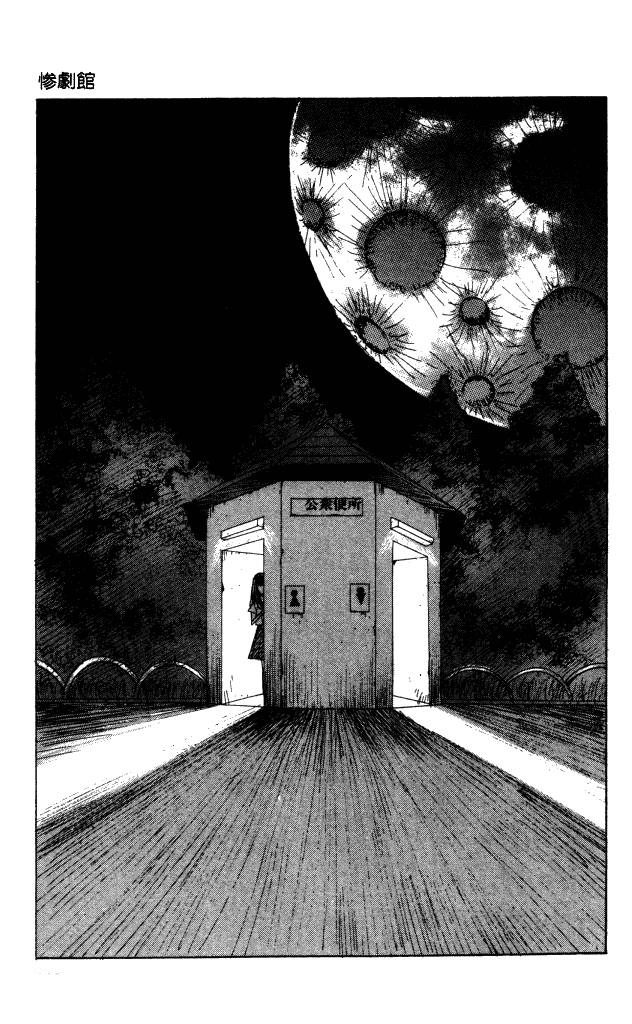 The Horror Mansion - Vol.10 Chapter 43: Public Toilet