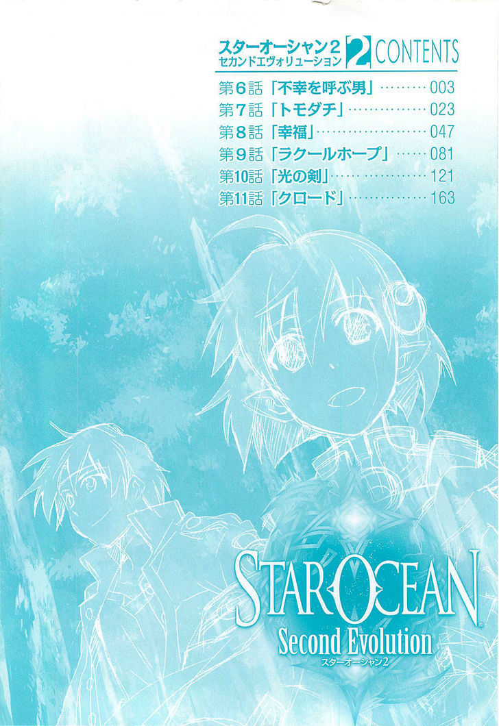 Star Ocean 2 - Vol.2 Chapter 11