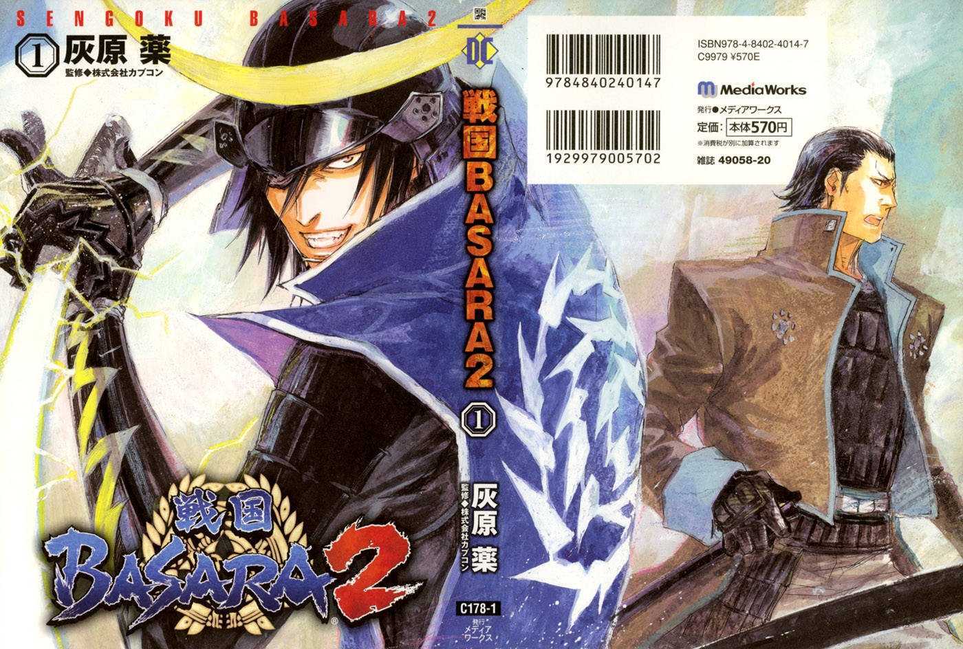 Sengoku Basara 2 - Vol.1 Chapter 0