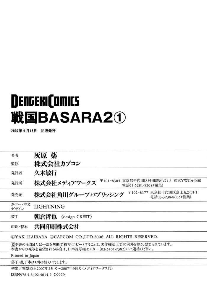 Sengoku Basara 2 - Vol.2 Chapter 7