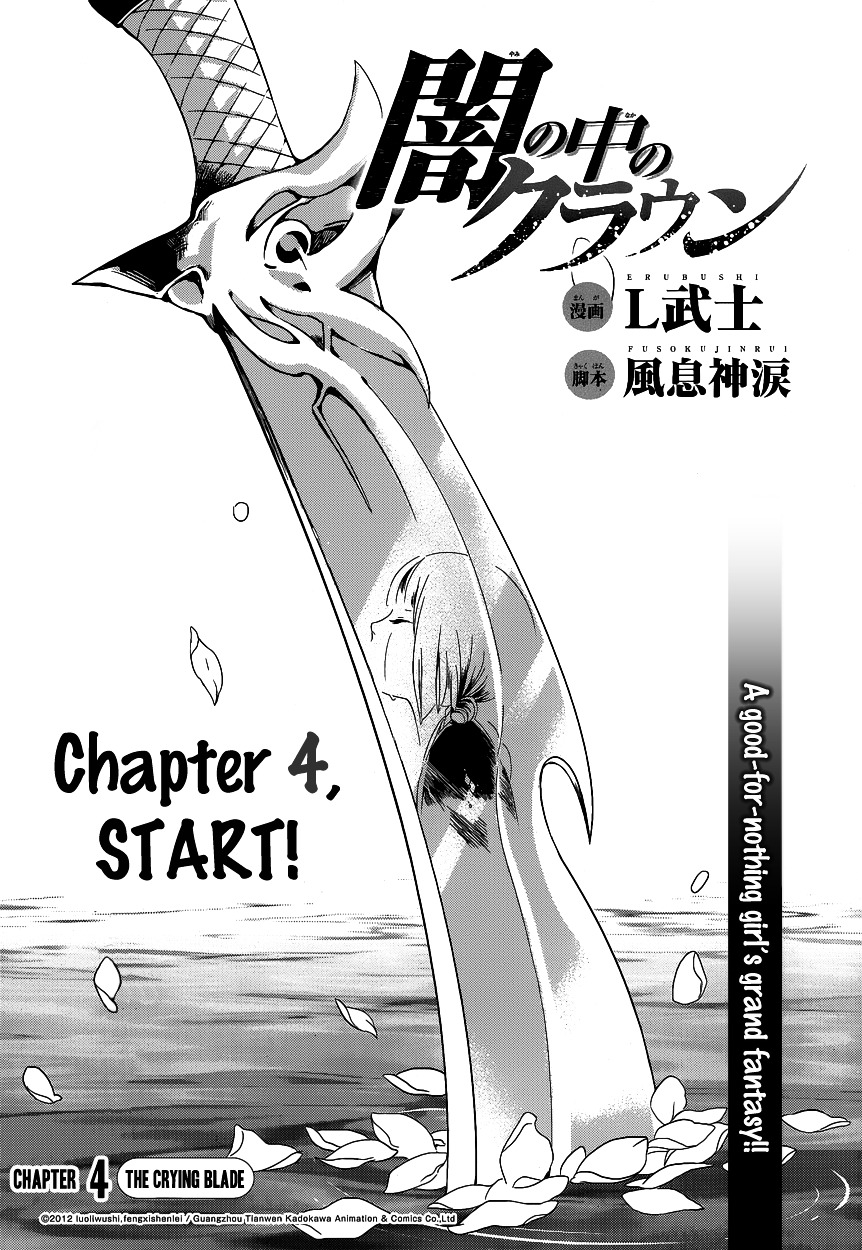 Yami No Naka No Crown - Chapter 4 : The Crying Blade