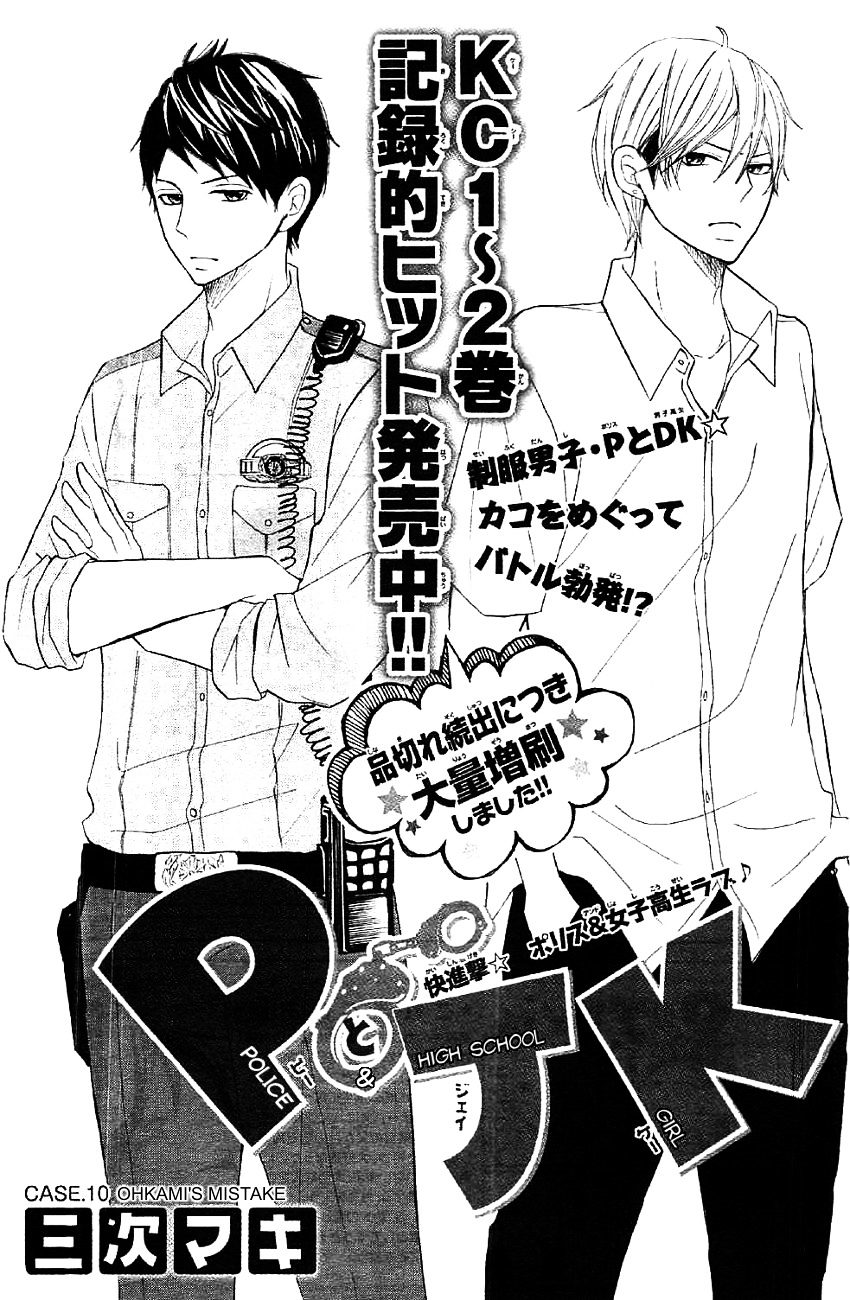 P To Jk - Vol.3 Chapter 10 : Ohkami S Mistake