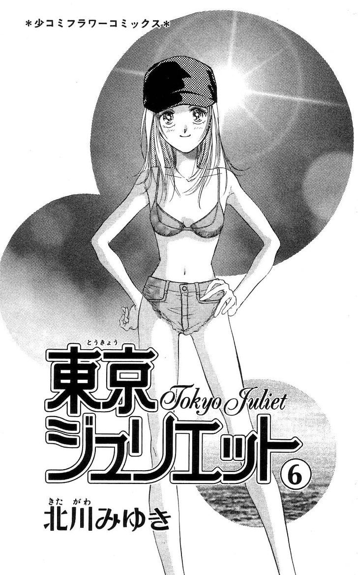 Tokyo Juliet - Vol.6 Chapter 24