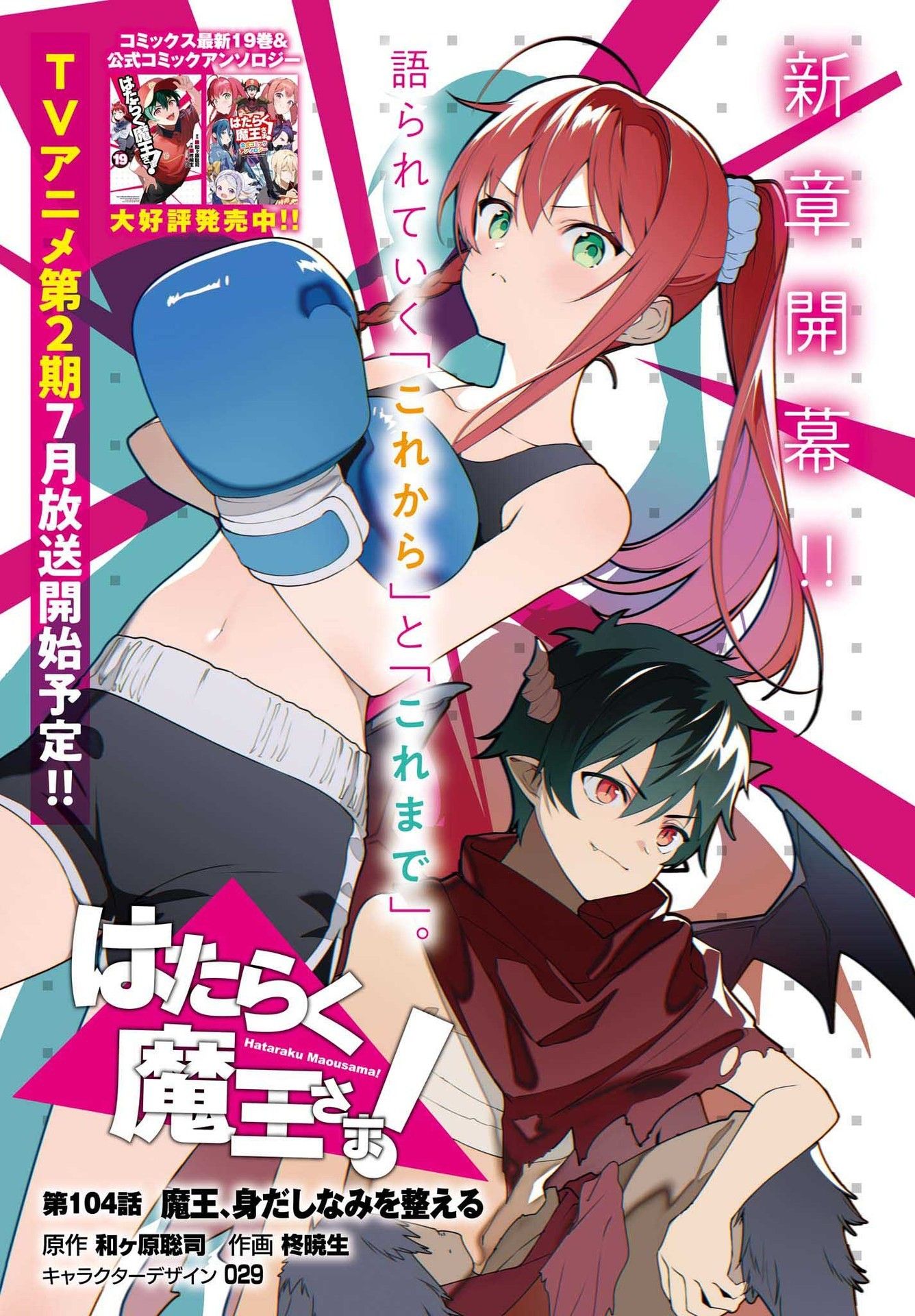 Hataraku Maou-Sama! - Chapter 103