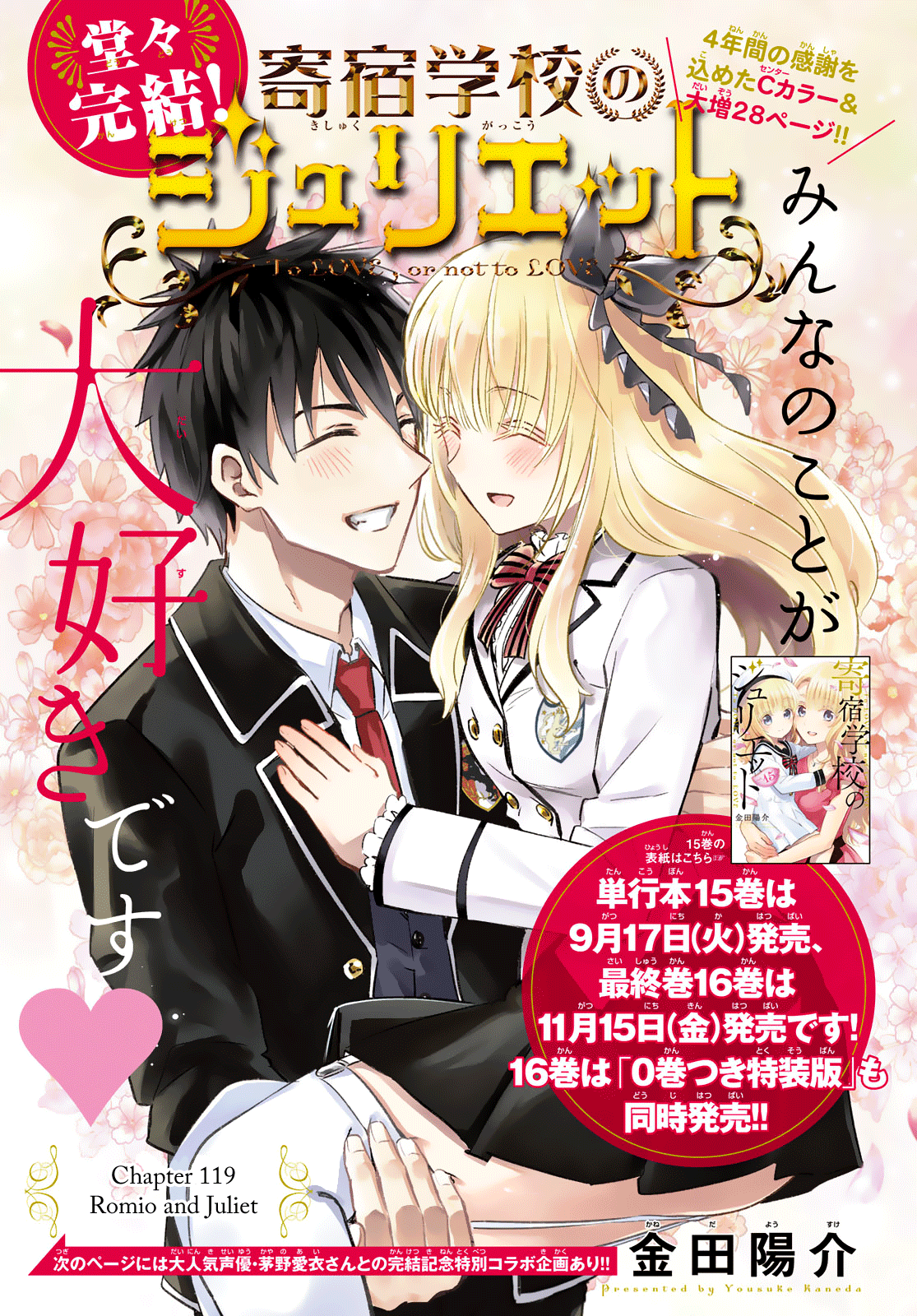 Kishuku Gakkou No Juliet - Chapter 119: Romio And Juliet