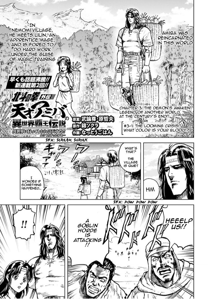 A Genius’ Isekai Overlord Legend – Fist Of The North Star: Amiba Gaiden – Even If I Go To Another World, I Am A Genius!! Huh? Was I Mistaken… - Chapter 3