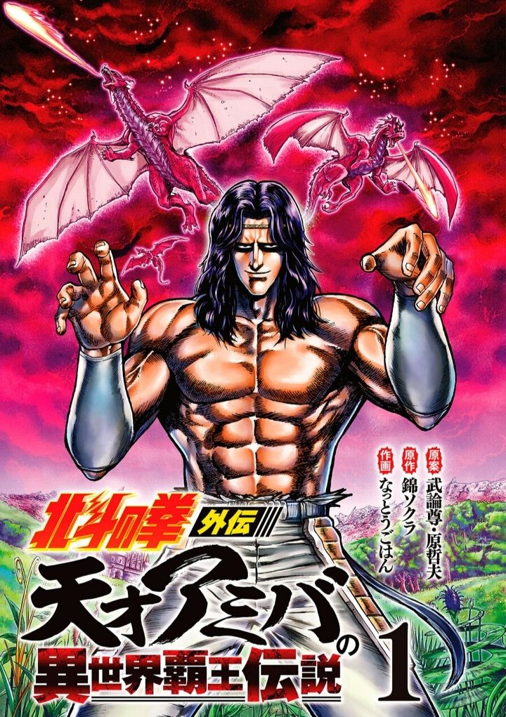 A Genius’ Isekai Overlord Legend – Fist Of The North Star: Amiba Gaiden – Even If I Go To Another World, I Am A Genius!! Huh? Was I Mistaken… - Chapter 1