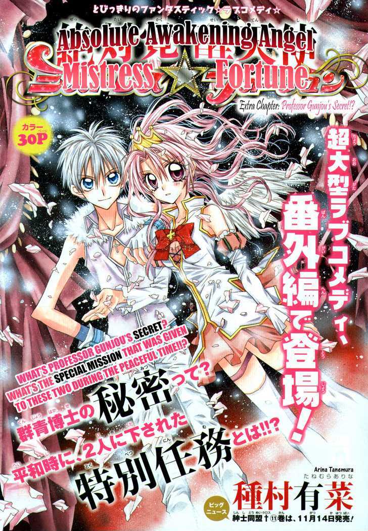 Zettai Kakusei Tenshi Mistress Fortune - Vol.1 Chapter 4 : Extra