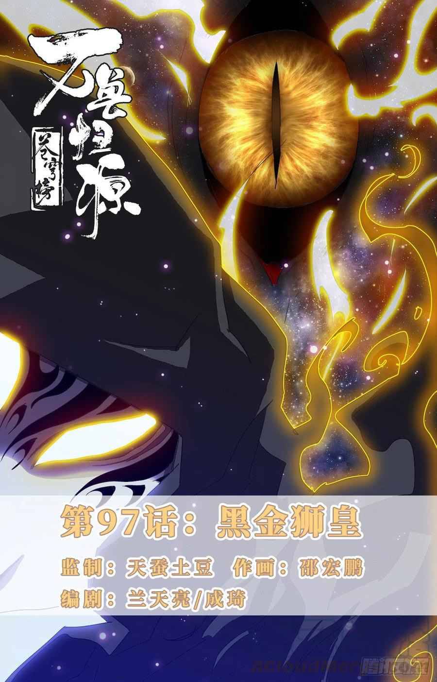 Battle Through The Heavens: Return Of The Beasts - Chapter 97