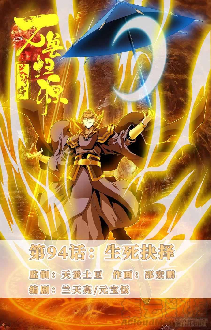 Battle Through The Heavens: Return Of The Beasts - Chapter 94